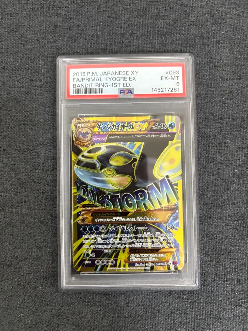 2026年最新】ゲンシカイオーガex psa10の人気アイテム - メルカリ
