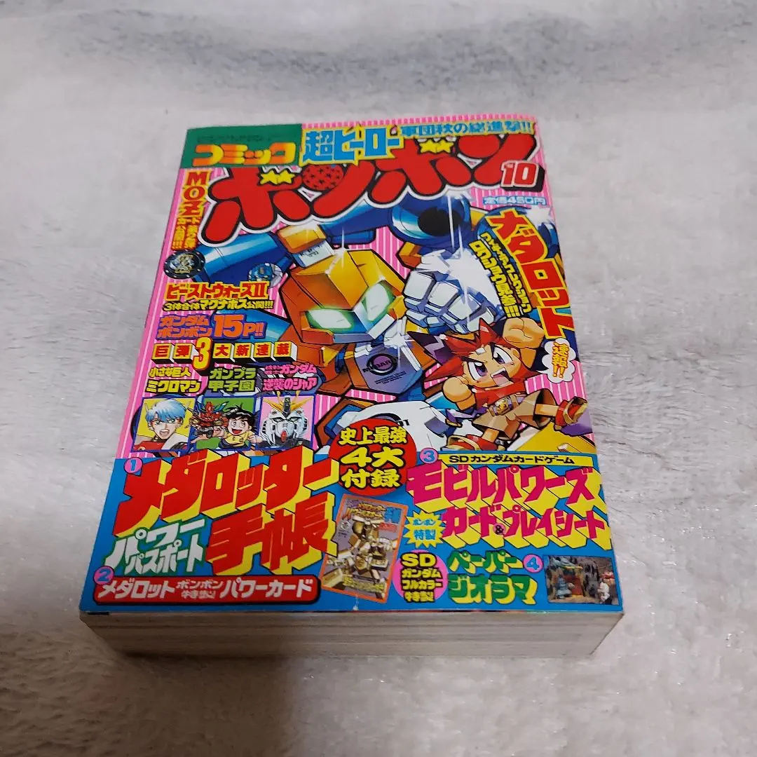 2026年最新】コミックボンボン 1998の人気アイテム - メルカリ