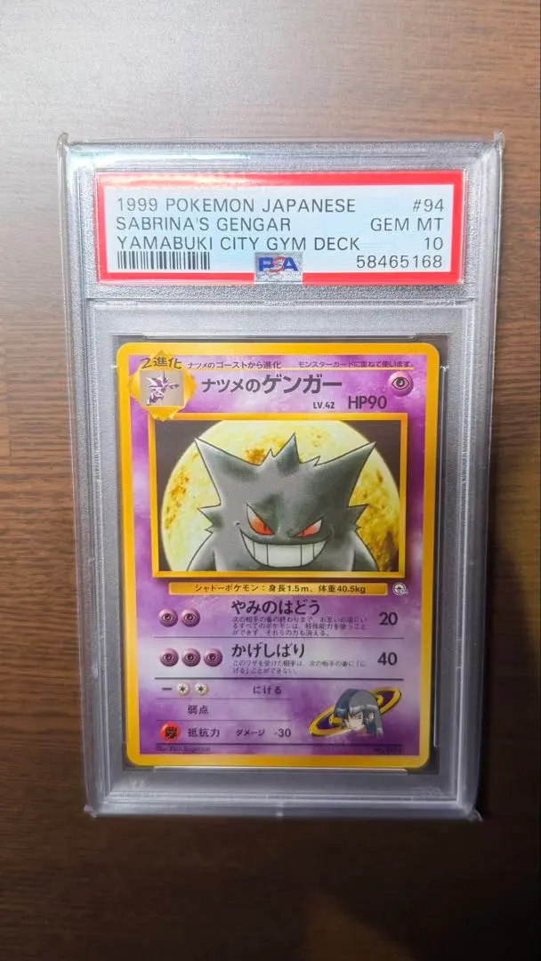 2026年最新】ナツメのゲンガーpsaの人気アイテム - メルカリ