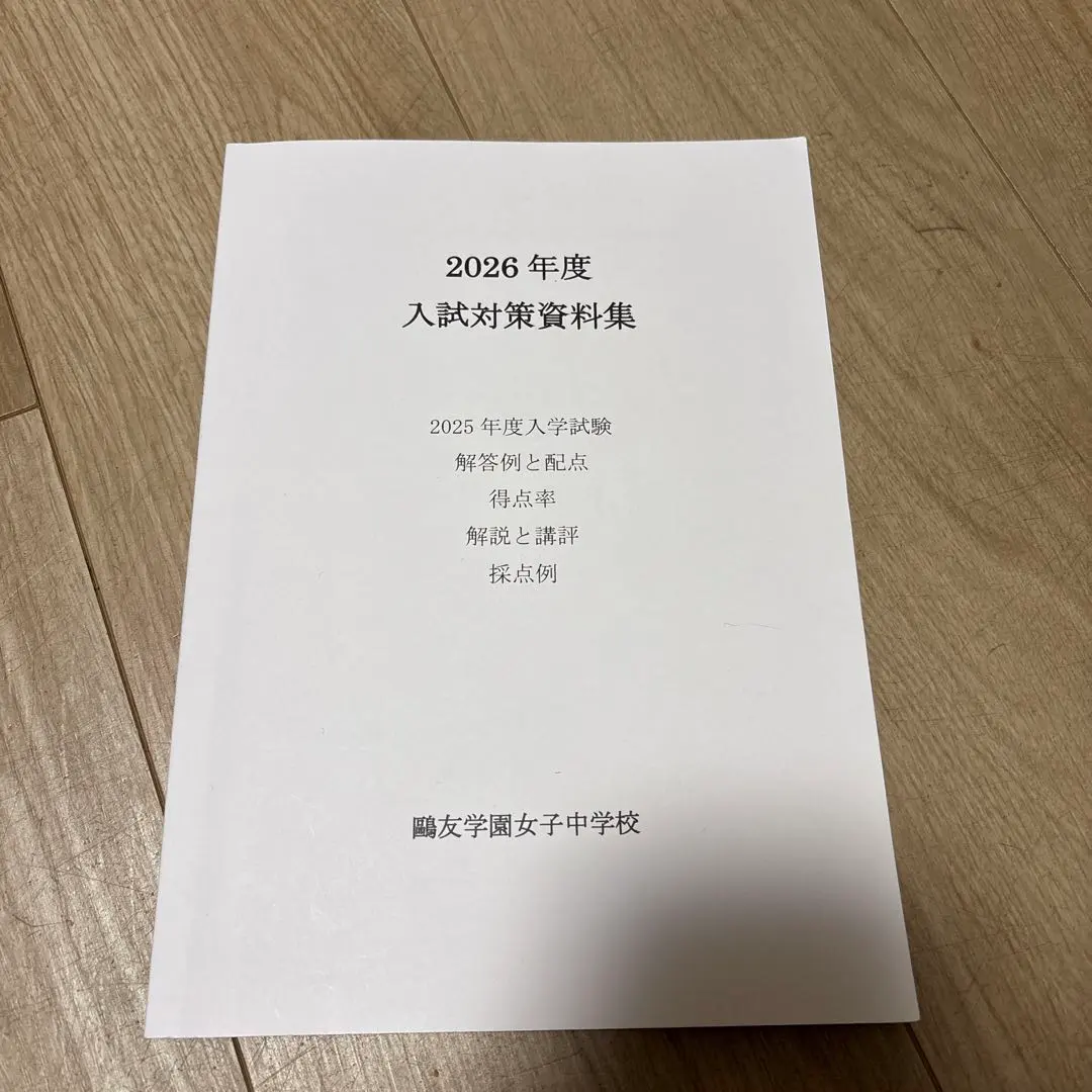 2026年最新】鴎友学園の人気アイテム - メルカリ