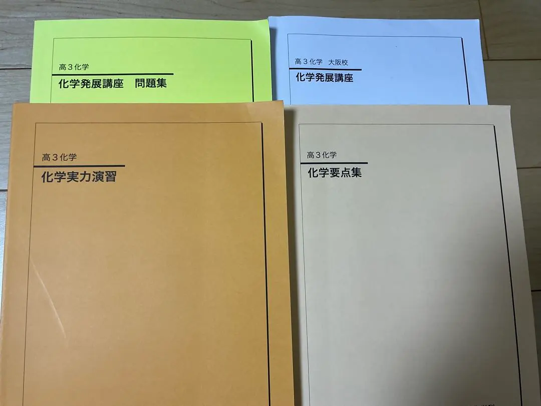 2026年最新】鉄緑会 化学 高1年の人気アイテム - メルカリ