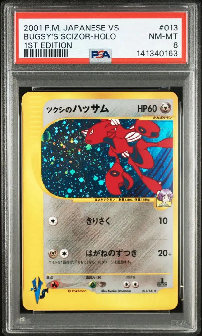 2026年最新】ツクシ psa10の人気アイテム - メルカリ