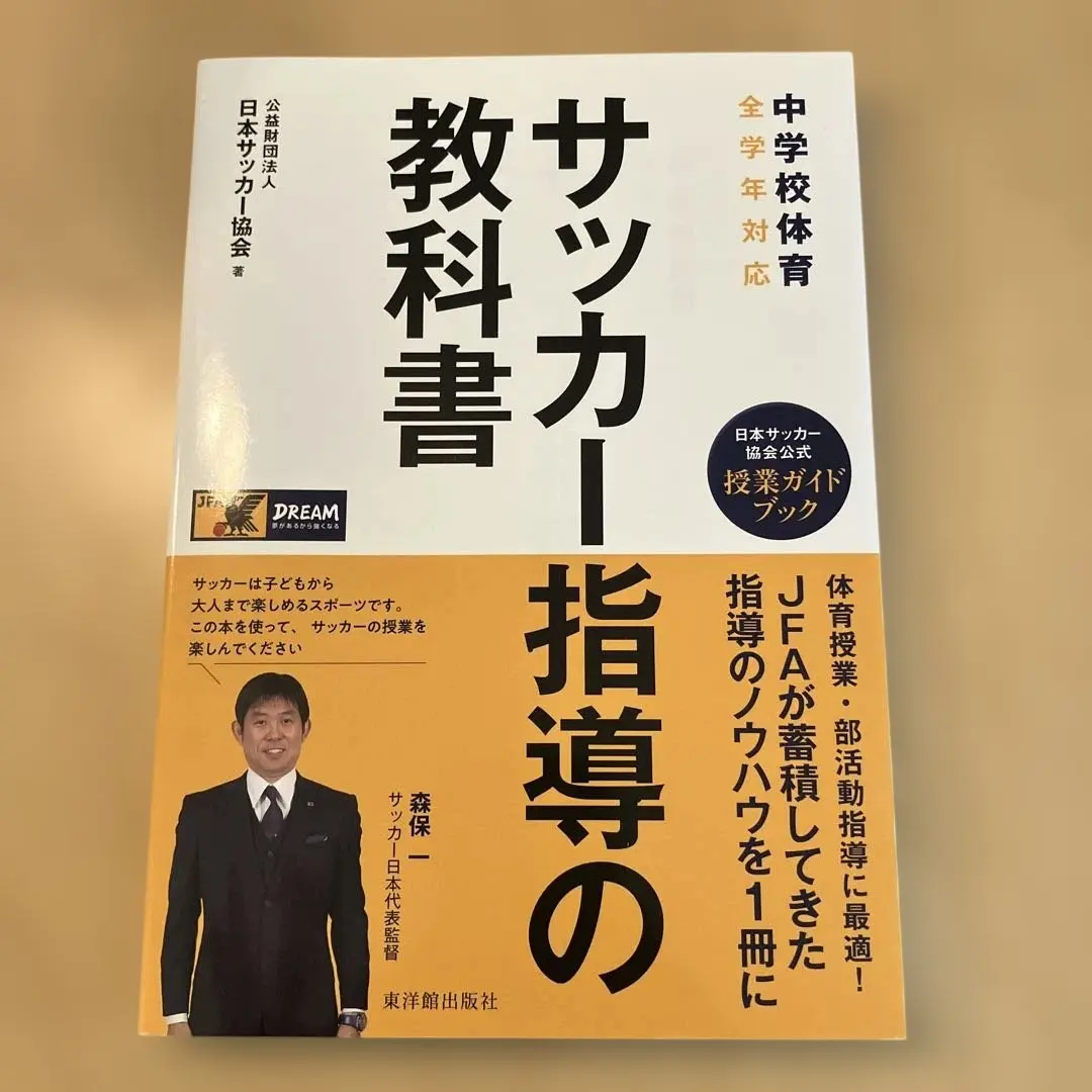 2026年最新】JFA サッカー指導教本の人気アイテム - メルカリ
