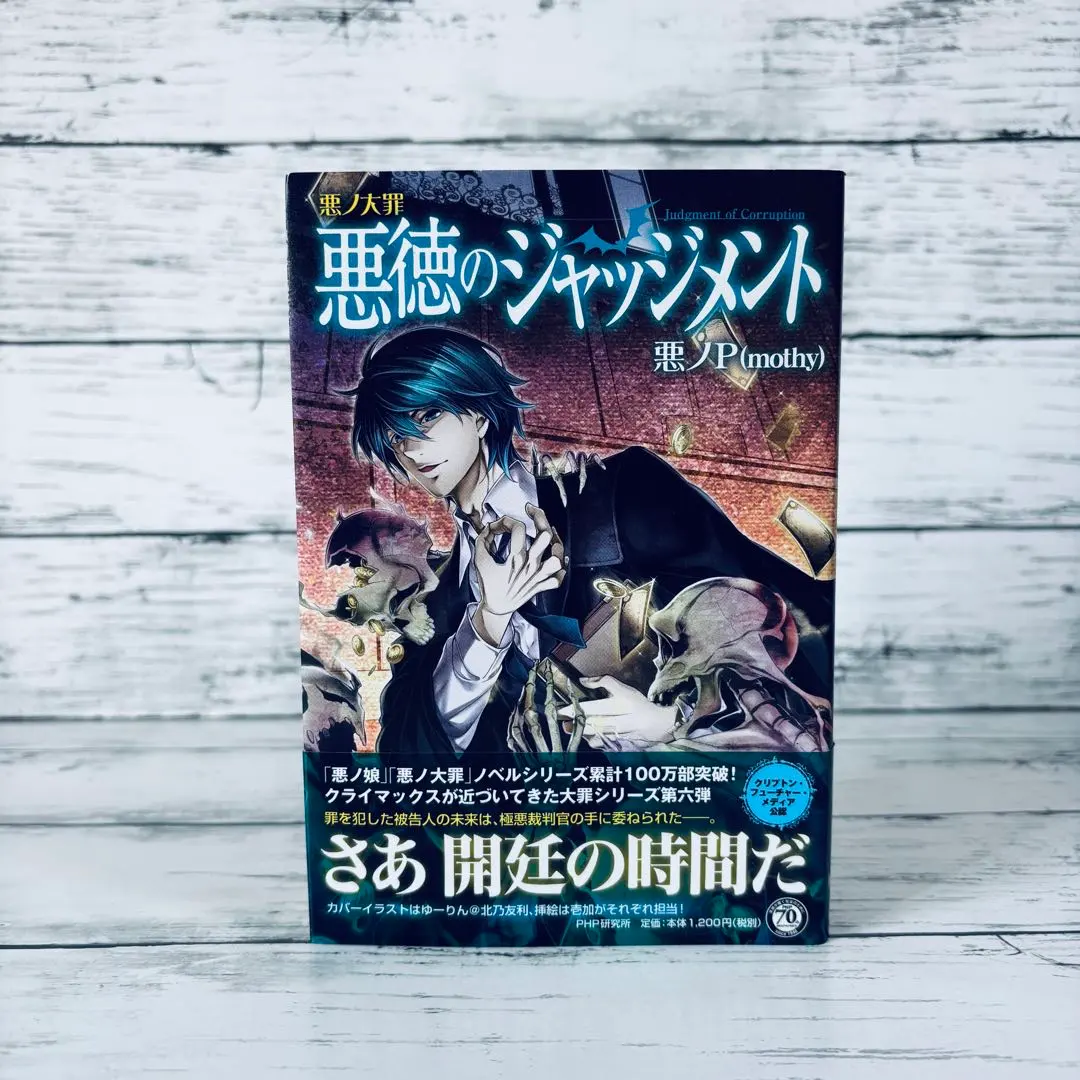 2026年最新】悪ノ大罪 悪徳のジャッジメントの人気アイテム - メルカリ