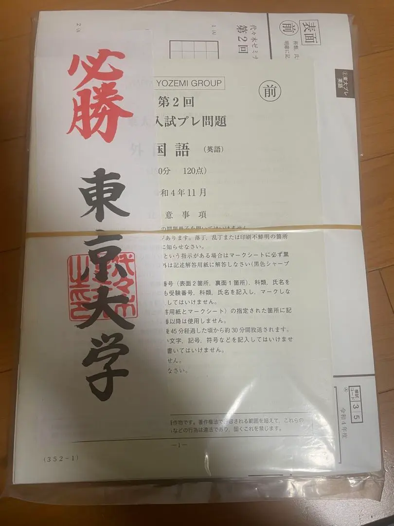 89-'90 代ゼミ第2回東大模試(前期、後期)の問題、解答・解説、データ一式