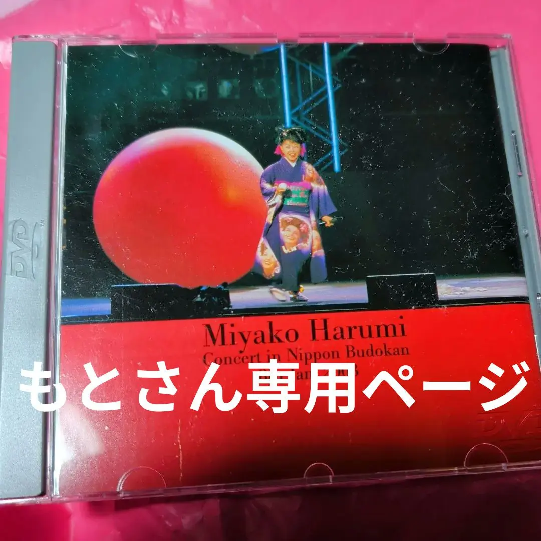 2026年最新】都はるみコンサートの人気アイテム - メルカリ