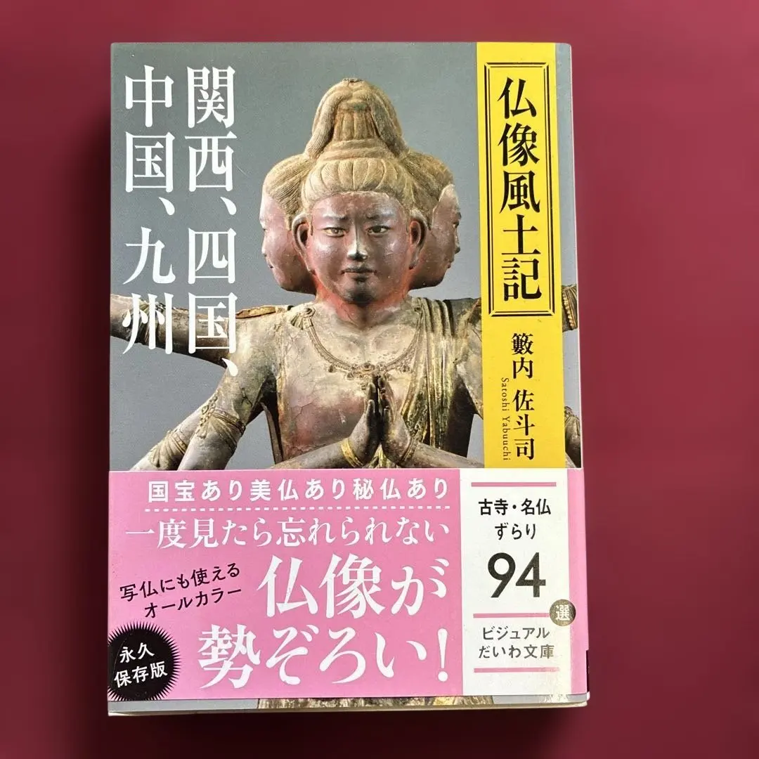 2026年最新】籔内佐斗司の人気アイテム - メルカリ