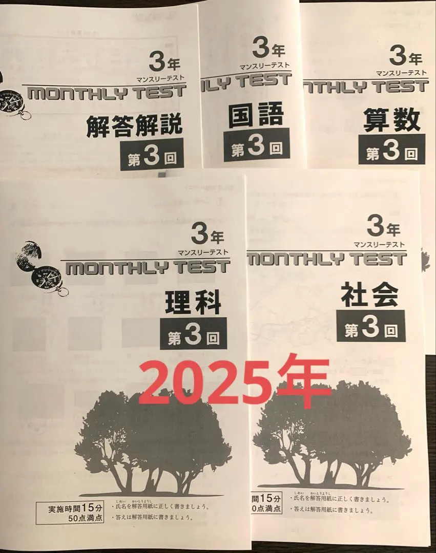 2026年最新】マンスリーテスト 早稲アカの人気アイテム - メルカリ