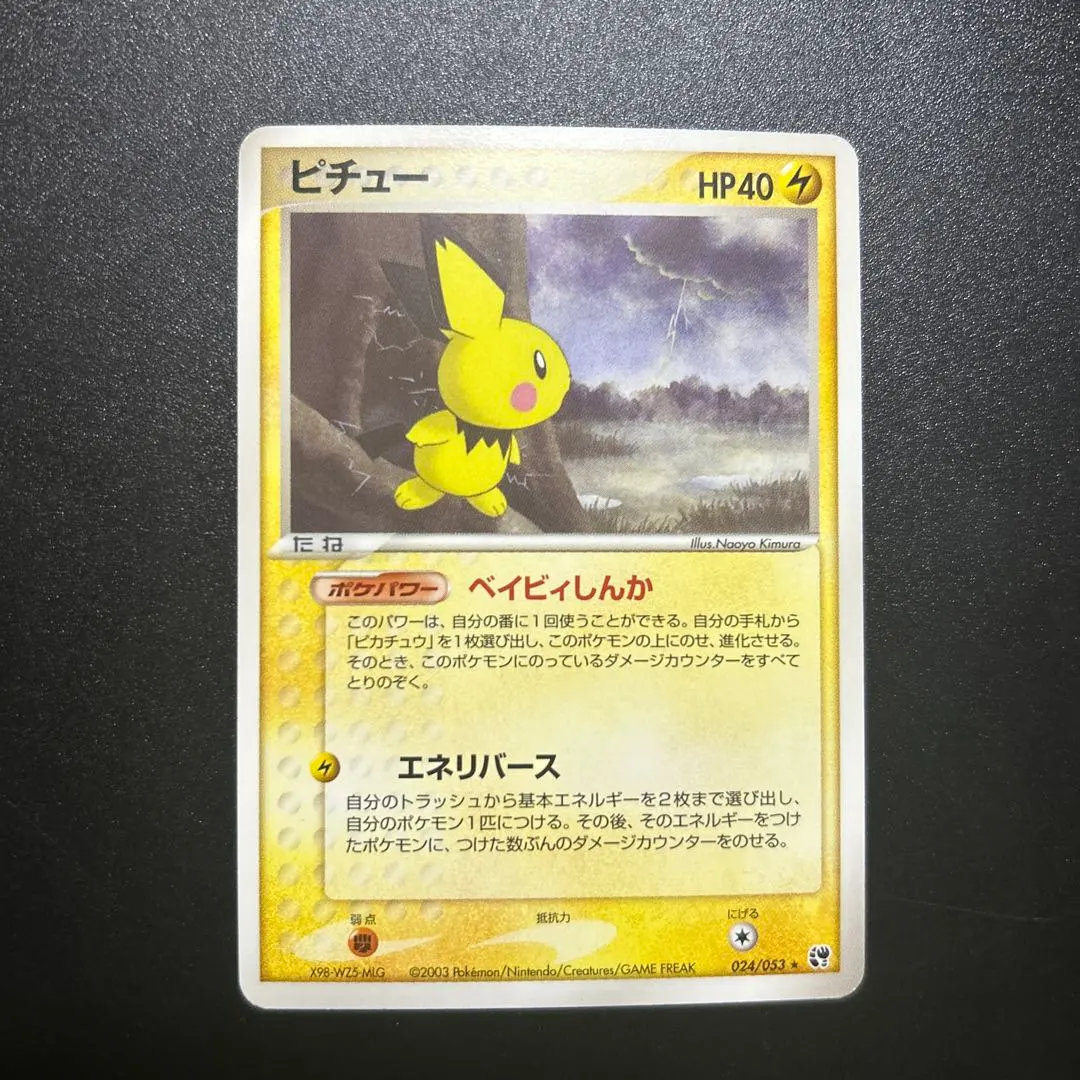 2026年最新】ピチュー ベイビィしんかの人気アイテム - メルカリ