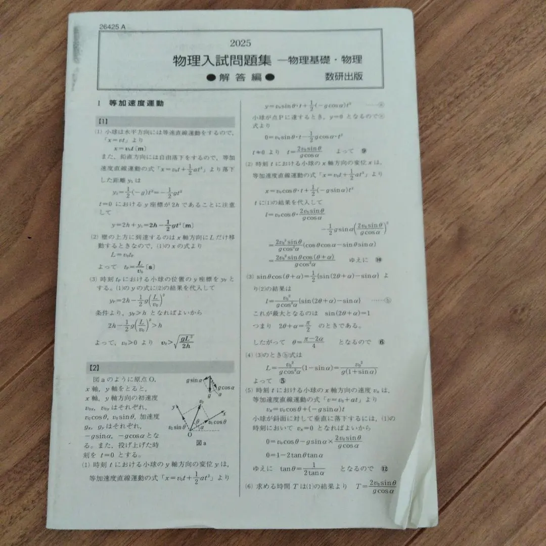 2026年最新】大学入試 必修物理の人気アイテム - メルカリ