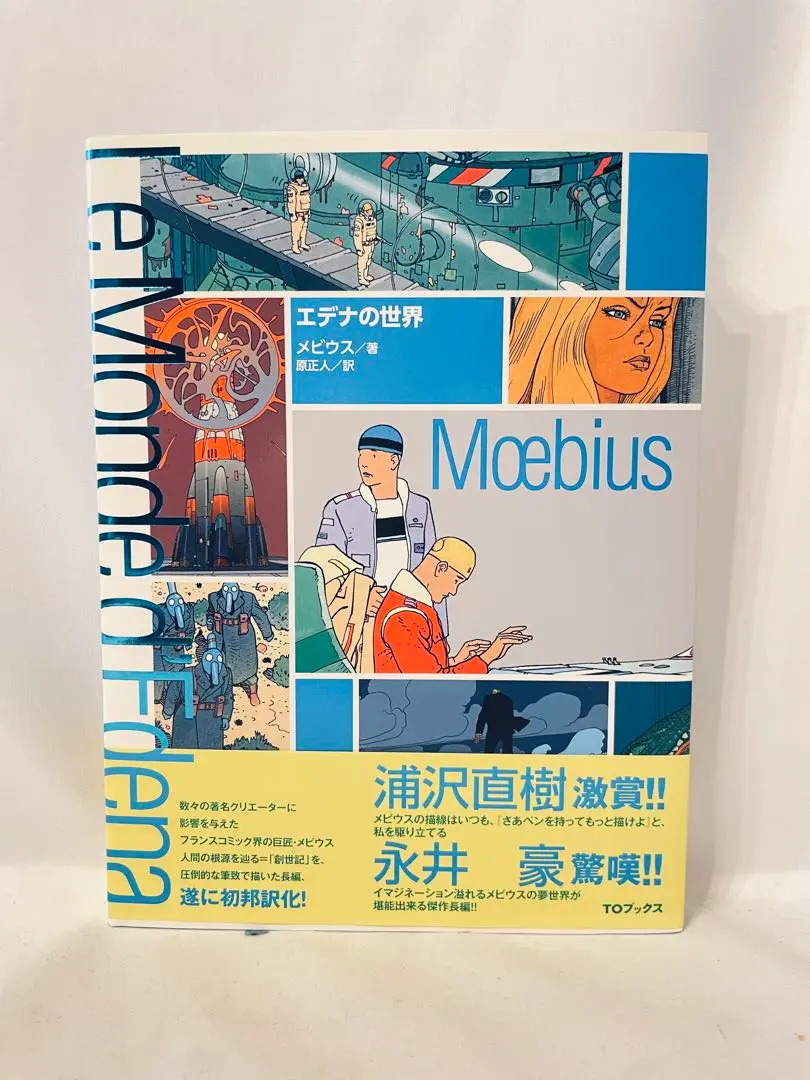 2026年最新】エデナの世界の人気アイテム - メルカリ