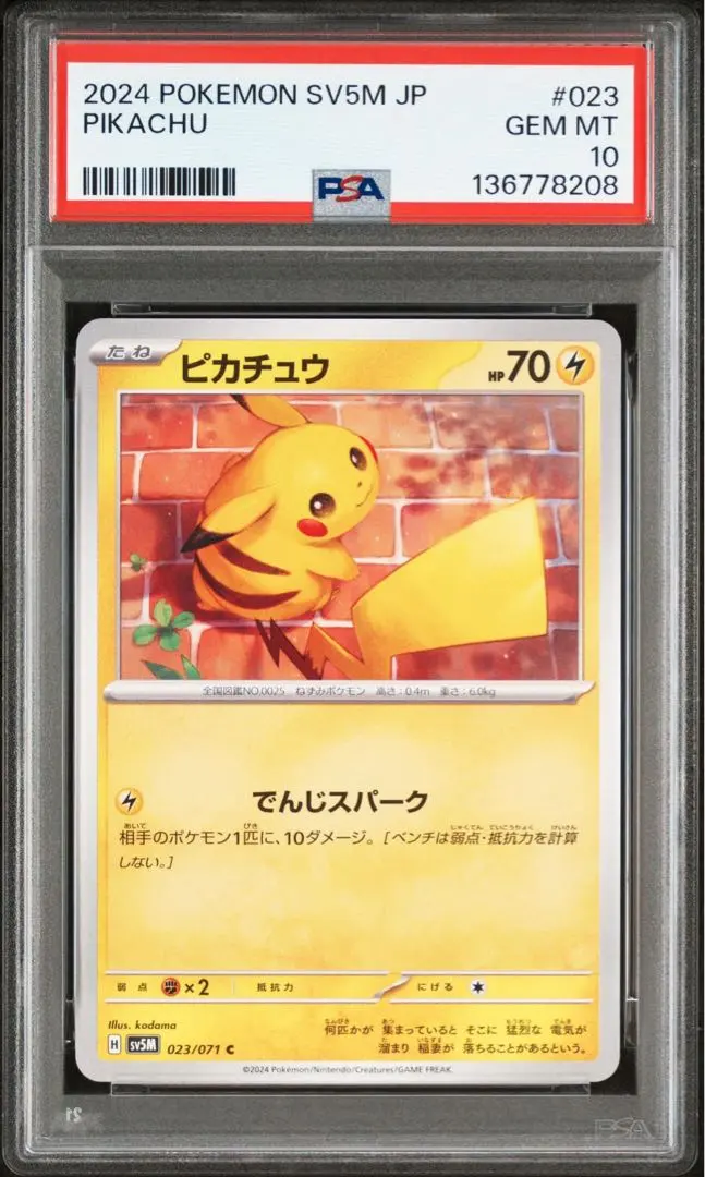2026年最新】勝利のメダル ピカチュウ psa10の人気アイテム - メルカリ