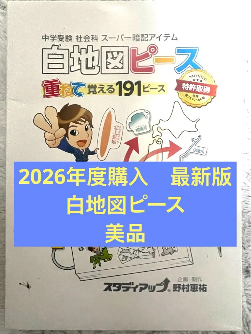 2026年最新】スタディアップ 白地図ピースの人気アイテム - メルカリ