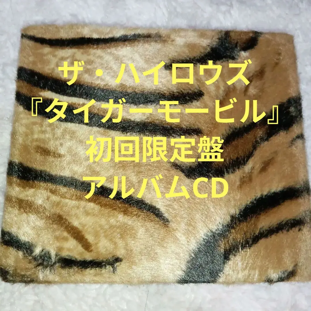 2026年最新】ハイロウズ タイガーの人気アイテム - メルカリ
