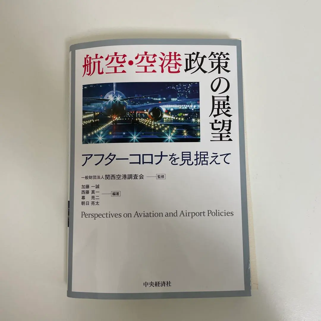 2026年最新】航空・空港政策の展望の人気アイテム - メルカリ