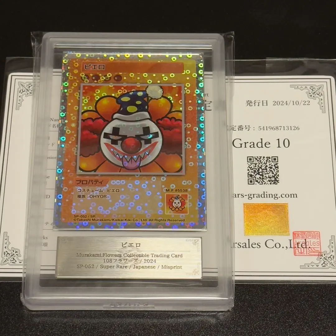 2026年最新】108フラワーズ psa srの人気アイテム - メルカリ