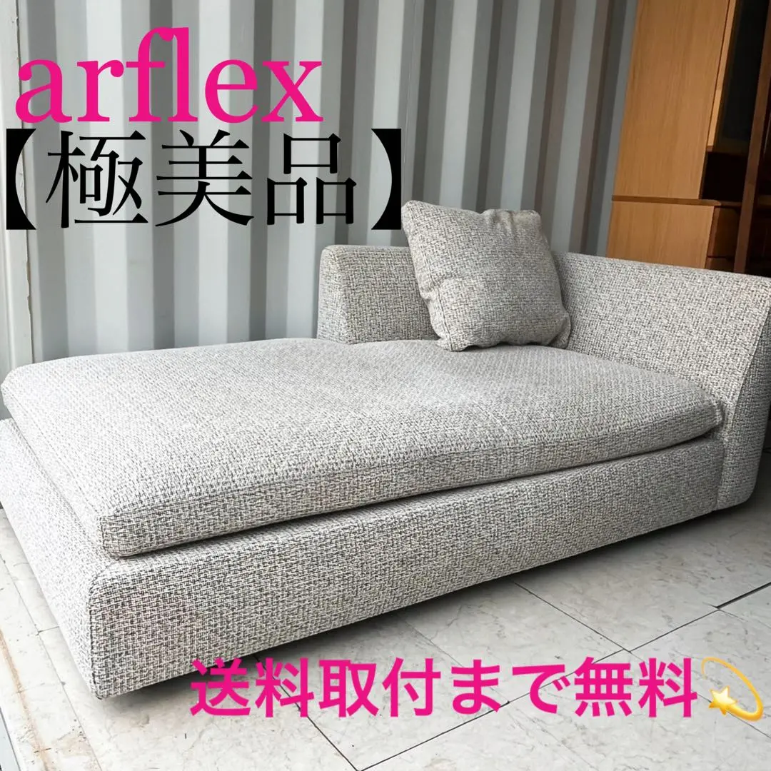 2026年最新】arflex SONAの人気アイテム - メルカリ