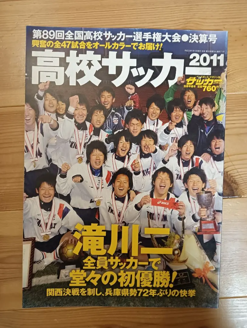 2026年最新】滝川第二サッカーの人気アイテム - メルカリ