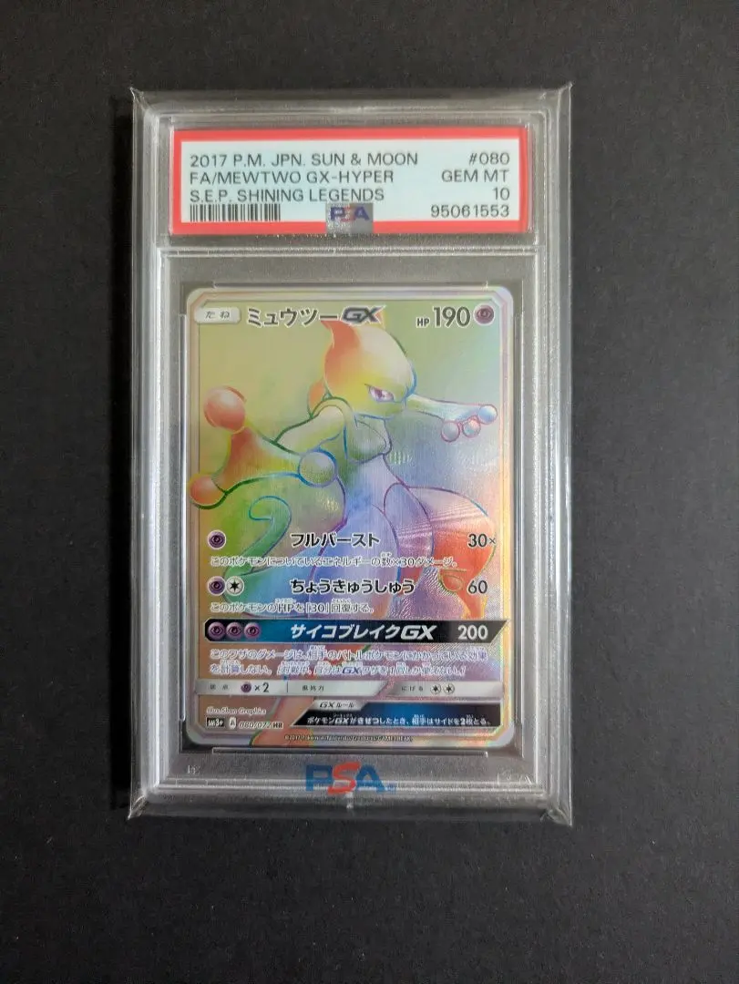 2026年最新】ミュウツーgx psa10 ひかる伝説の人気アイテム - メルカリ