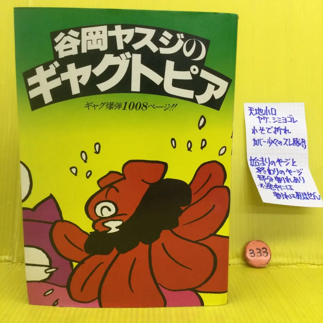 2026年最新】谷岡ヤスジの人気アイテム - メルカリ