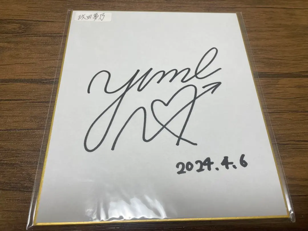 2026年最新】政田夢乃 サインの人気アイテム - メルカリ