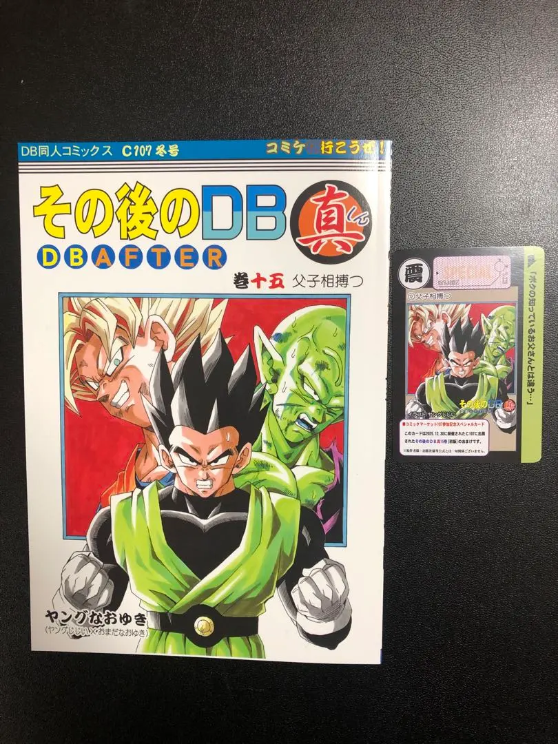 2026年最新】ドラゴンボール その後のdb真の人気アイテム - メルカリ
