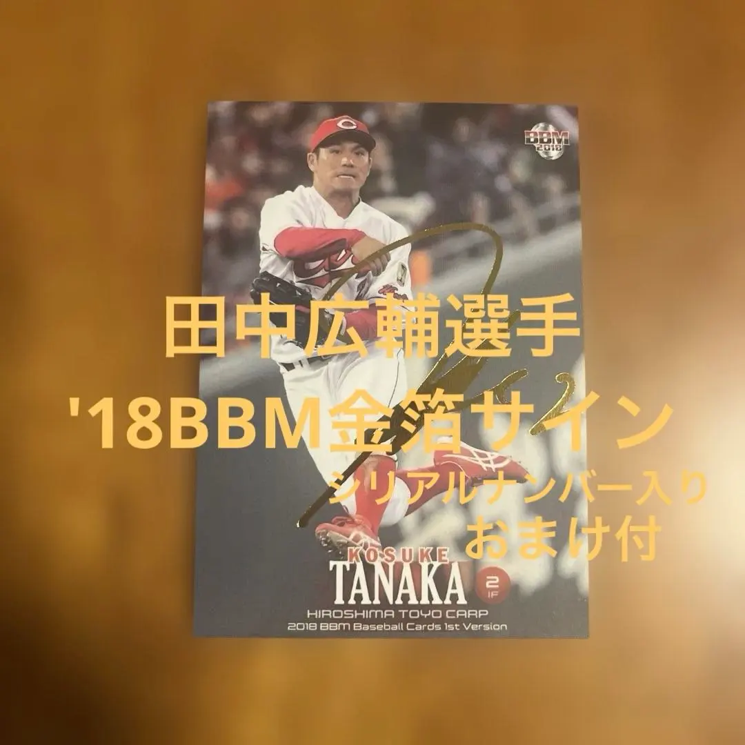 2026年最新】田中広輔 サインの人気アイテム - メルカリ