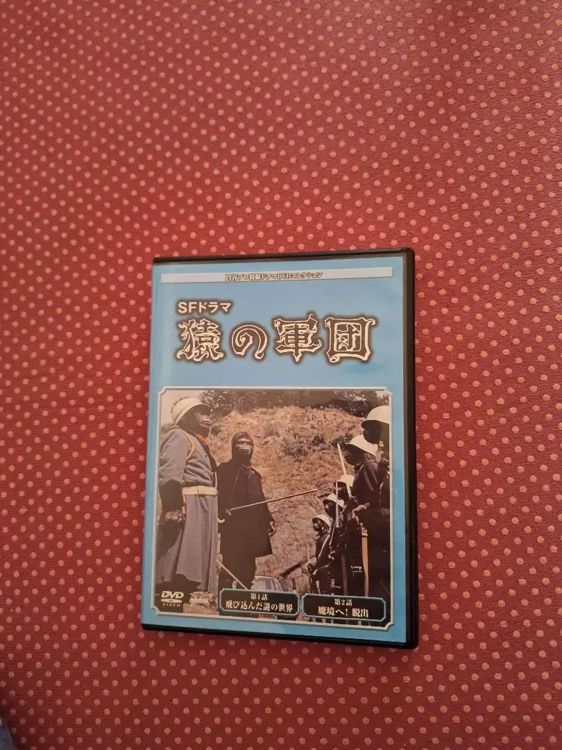 2026年最新】猿の軍団 dvdの人気アイテム - メルカリ
