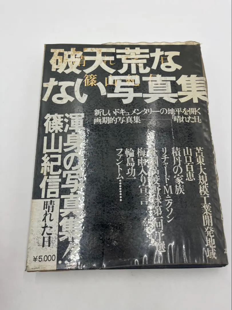 2026年最新】晴れた日 篠山紀信の人気アイテム - メルカリ