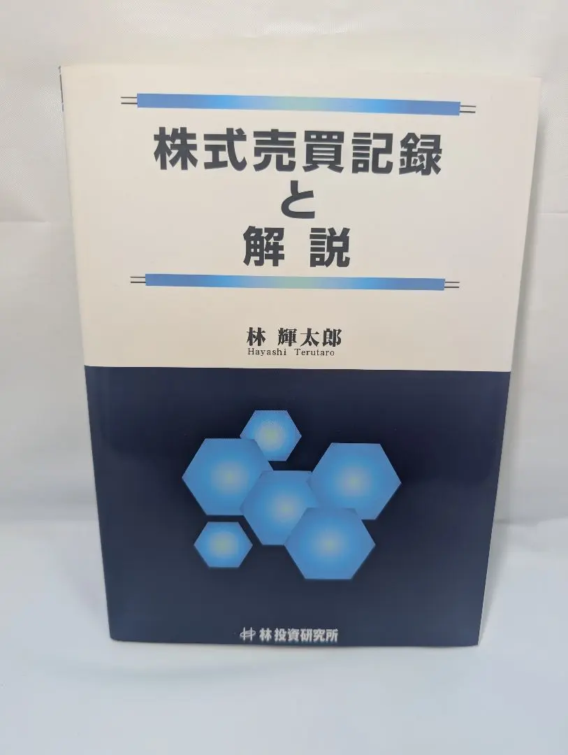 2026年最新】林投資研究所の人気アイテム - メルカリ