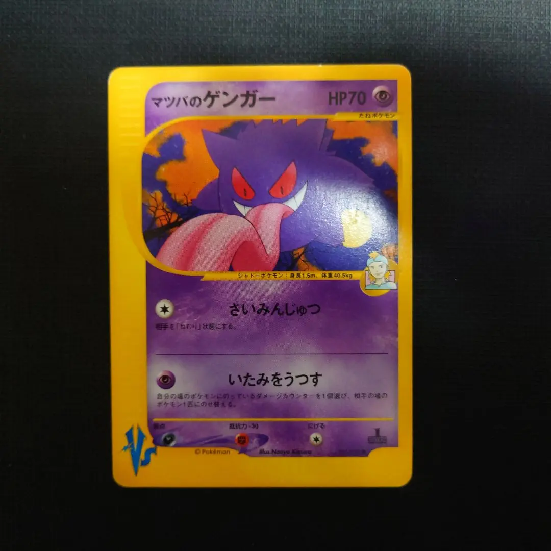 2026年最新】Pokemon Card Game カード名：マツバのゲンガー ポケモン