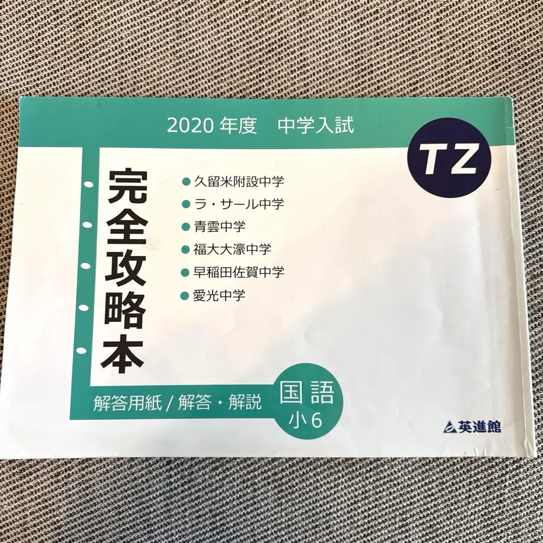2026年最新】英進館 攻略本の人気アイテム - メルカリ