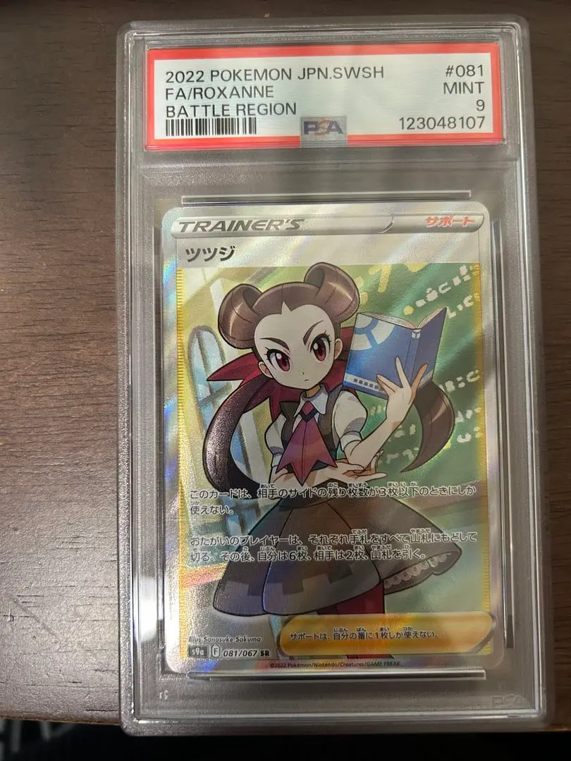 2026年最新】ツツジsr psa10の人気アイテム - メルカリ