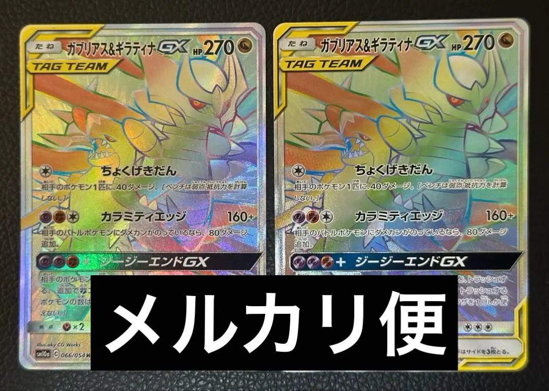 2026年最新】ガブリアス&ギラティナgx hrの人気アイテム - メルカリ