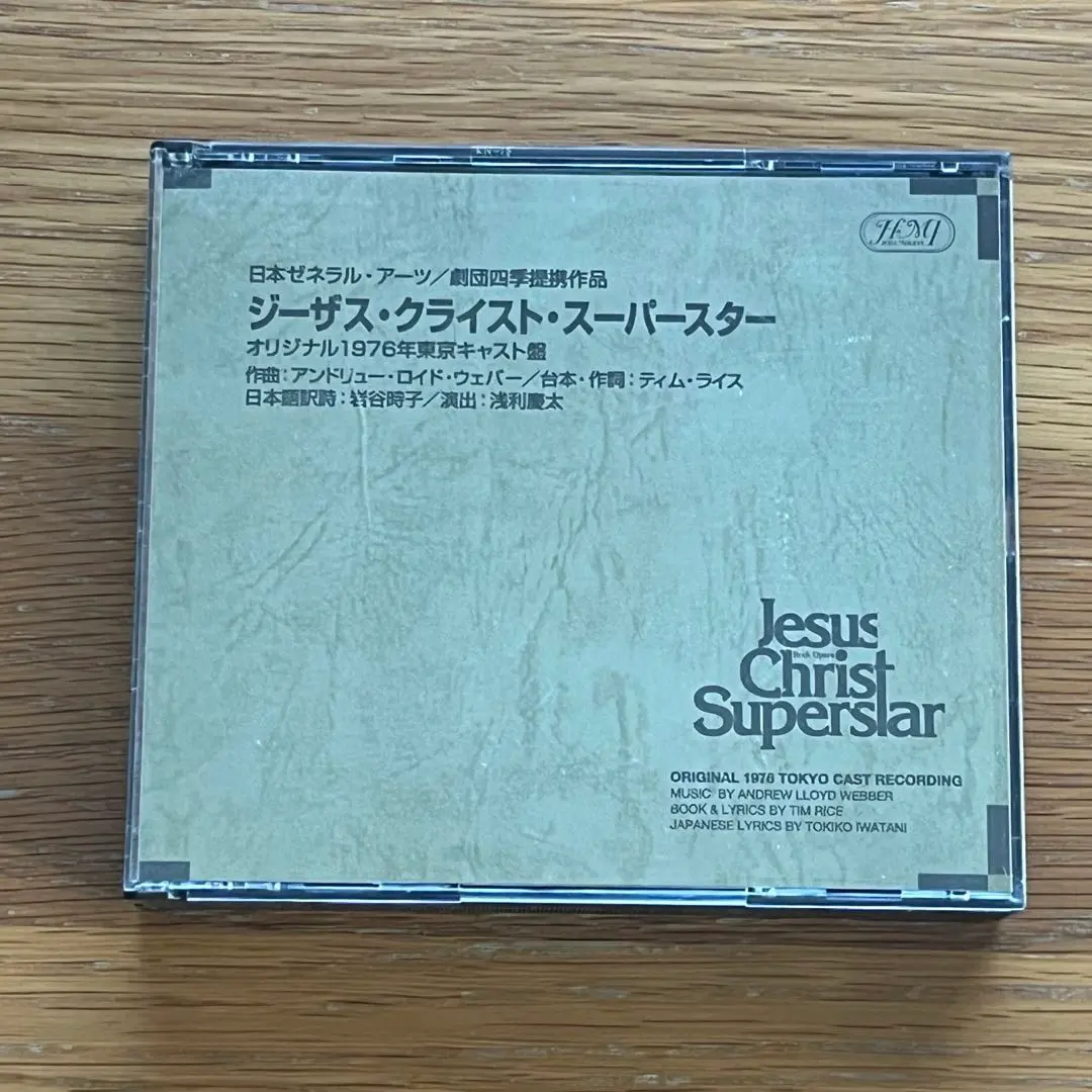 2026年最新】劇団四季 ジーザスクライストスーパースター cdの人気