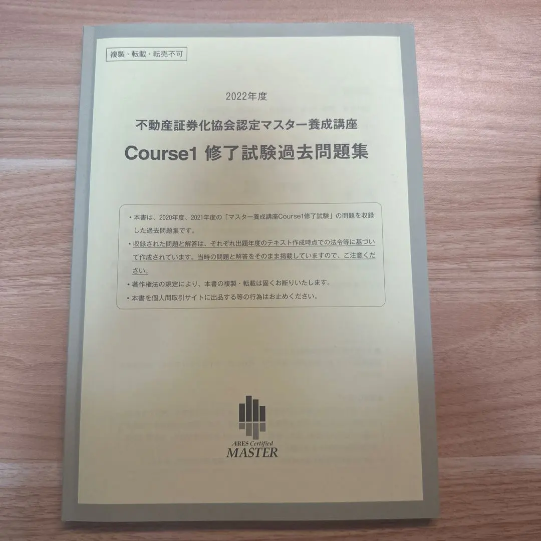 2026年最新】証券化マスター過去問の人気アイテム - メルカリ