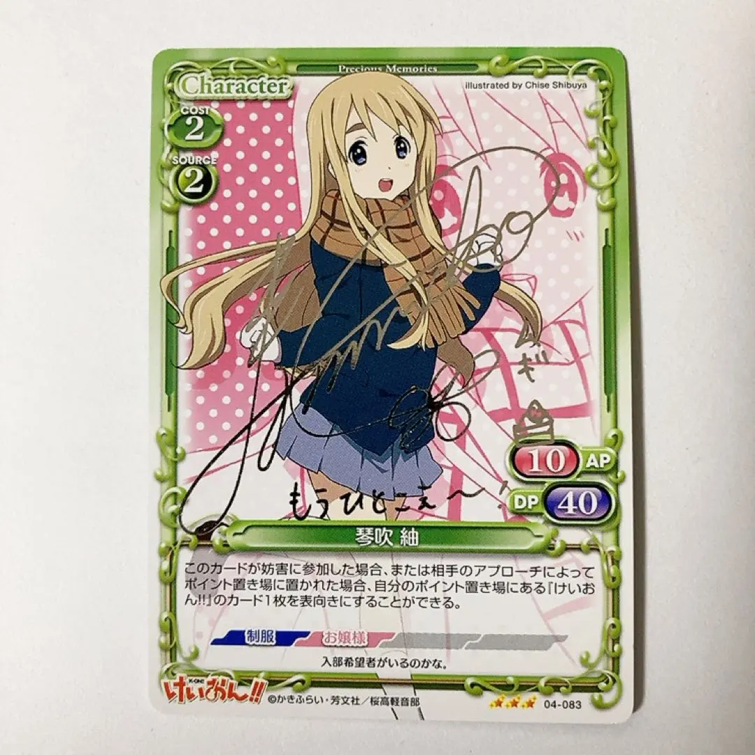 2026年最新】プレシャスメモリーズ けいおん サインの人気アイテム