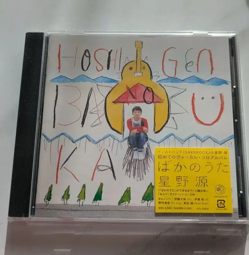 2026年最新】星野源ばかのうたの人気アイテム - メルカリ
