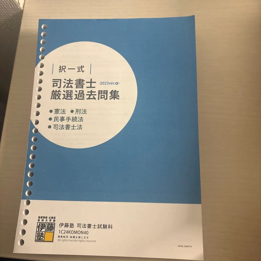 2026年最新】伊藤塾 司法書士 厳選過去問の人気アイテム - メルカリ