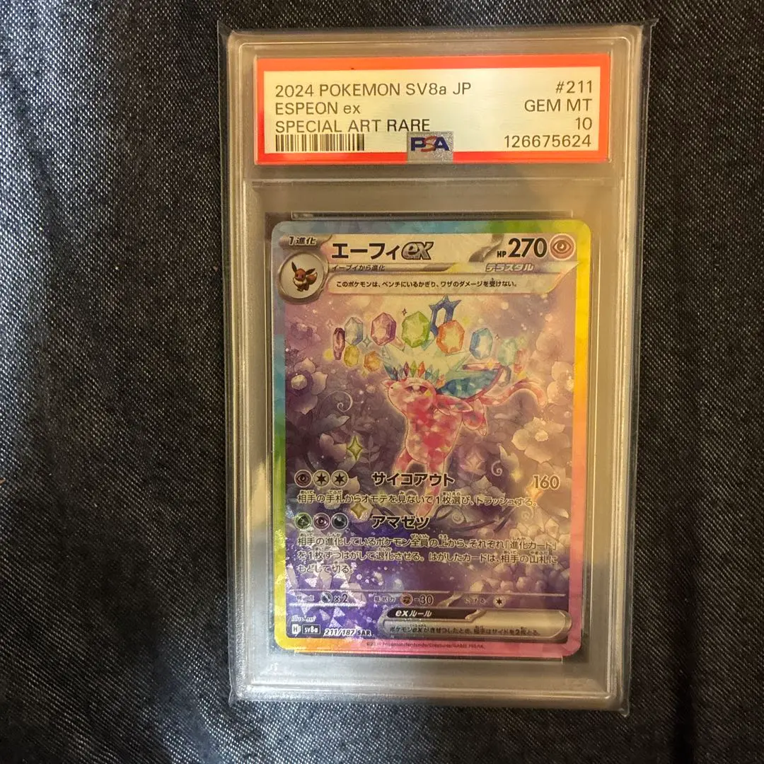 2026年最新】エーフィgx ssr psa10の人気アイテム - メルカリ