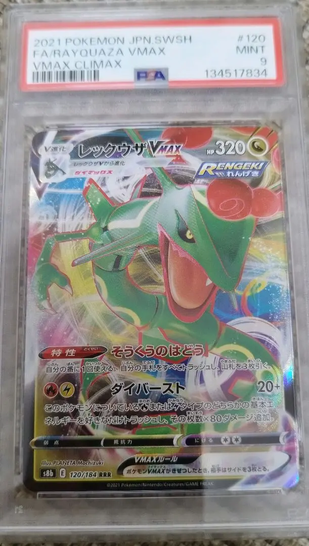 2026年最新】レックウザVmaX ur psa10の人気アイテム - メルカリ