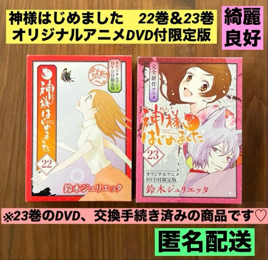 2026年最新】神様はじめましたovaの人気アイテム - メルカリ