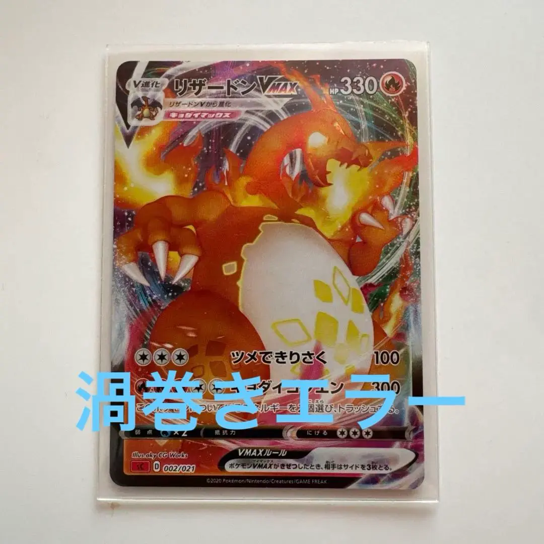 2026年最新】リザードンVmax 渦巻きの人気アイテム - メルカリ