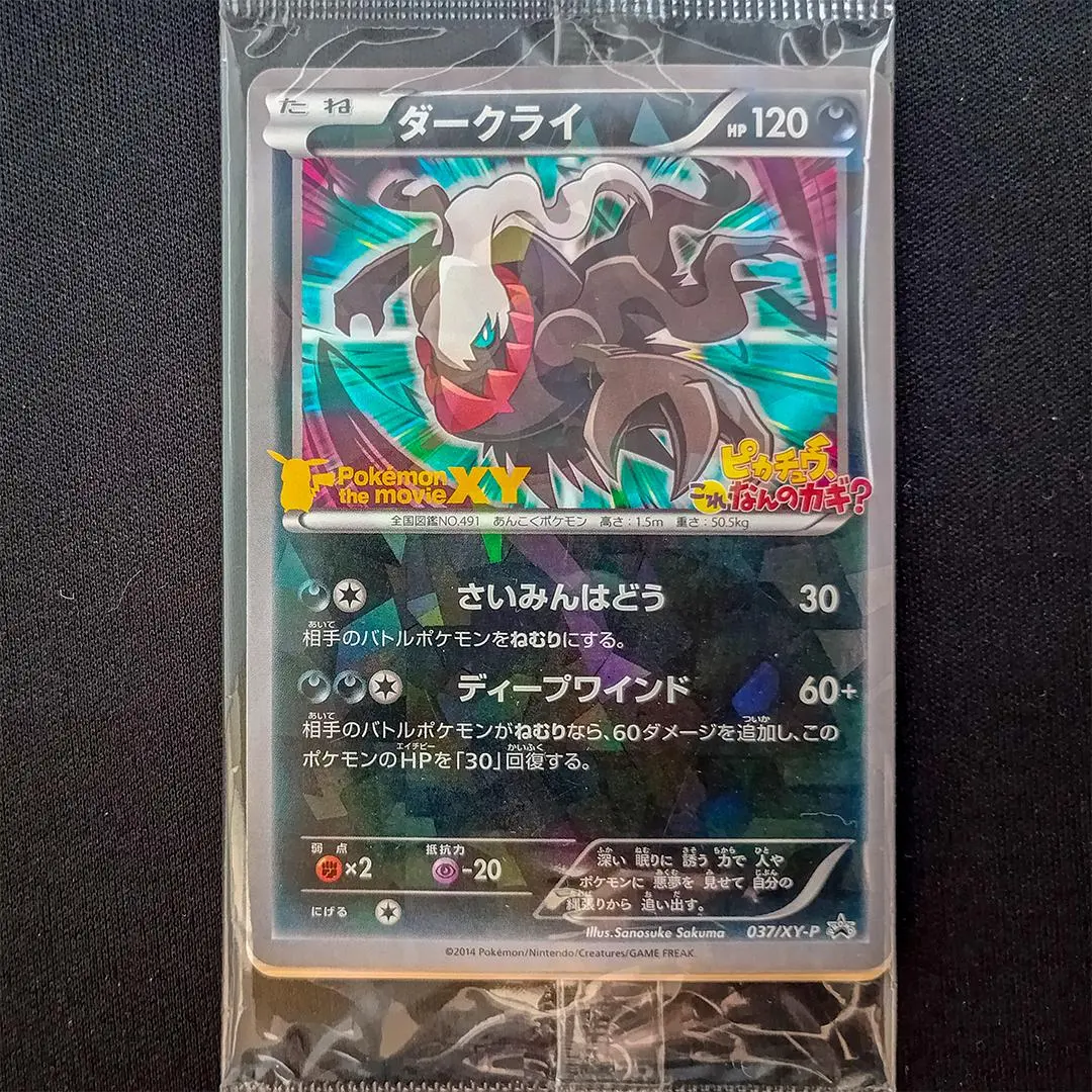 2026年最新】ポケモンカード ダークライ 021/L-P プロモの人気アイテム
