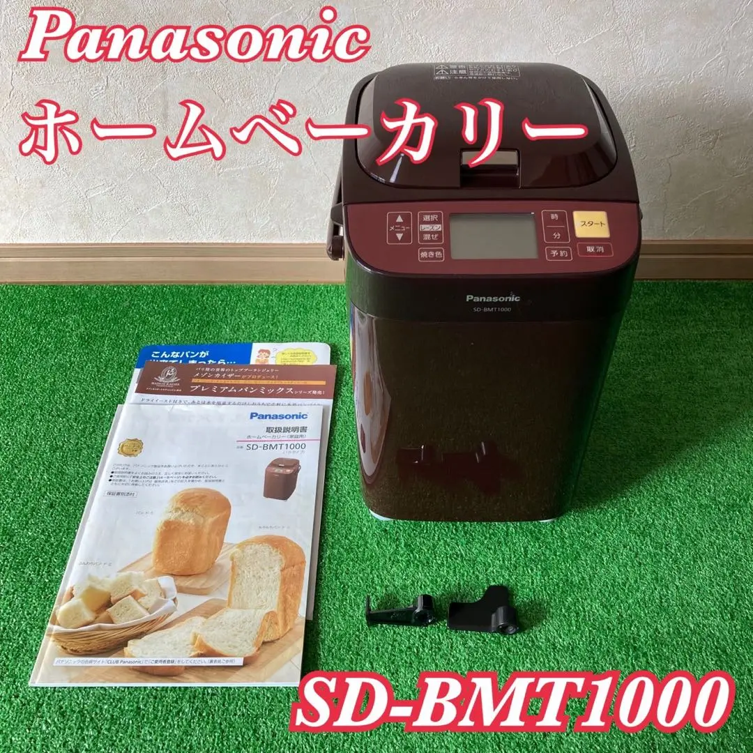2026年最新】PANASONIC SD-BMT1000の人気アイテム - メルカリ
