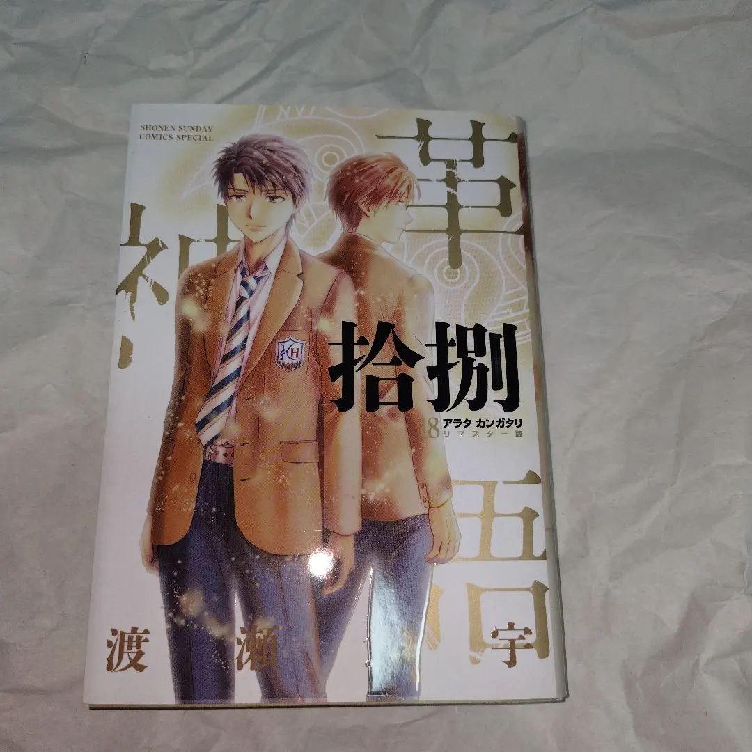2026年最新】アラタカンガタリ リマスターの人気アイテム - メルカリ