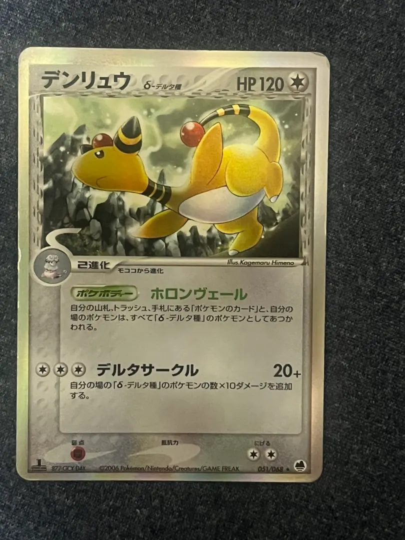 2026年最新】カード名：デンリュウ δ ポケモンカードゲームの人気