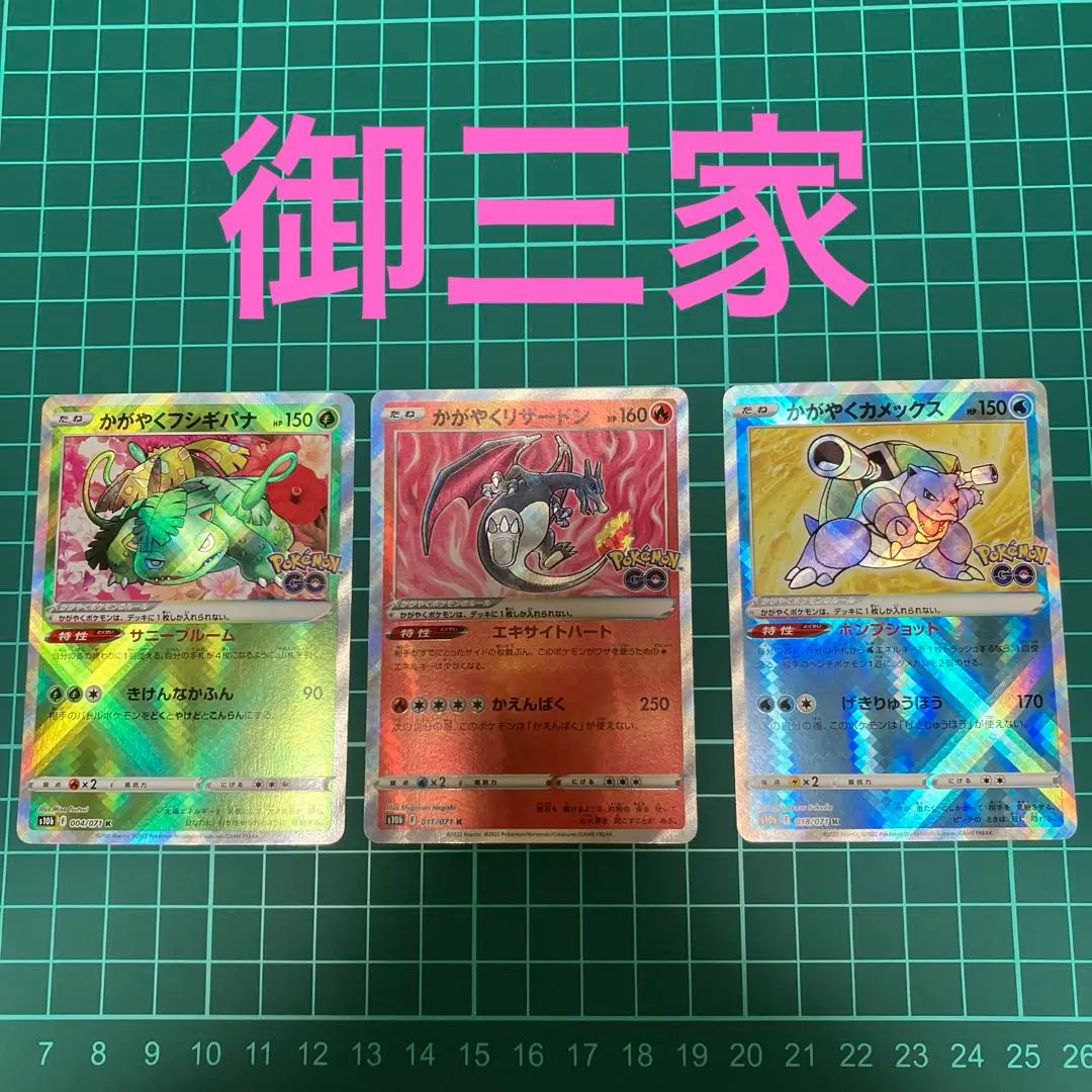 2026年最新】かがやく御三家の人気アイテム - メルカリ