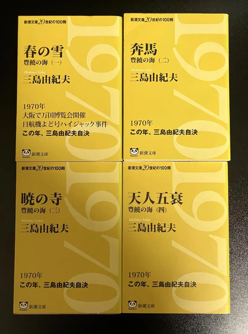 2026年最新】豊饒の海 全4の人気アイテム - メルカリ