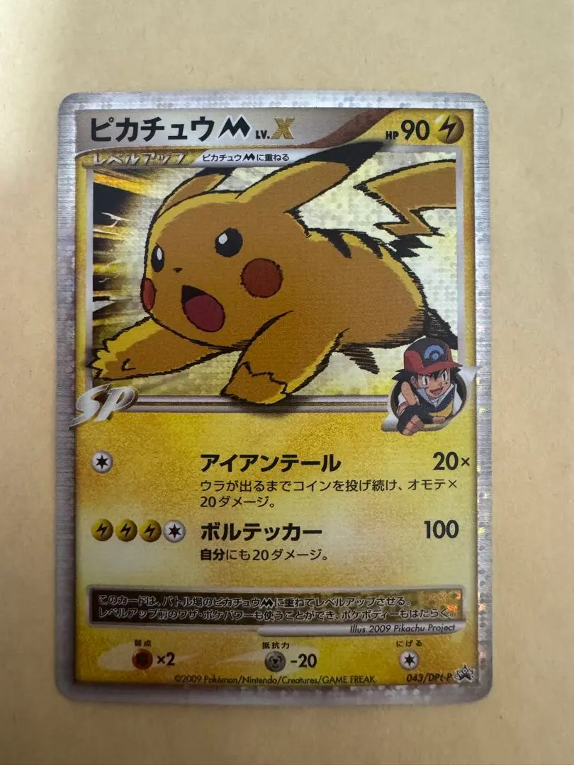 2026年最新】ポケモンカード ピカチュウM LV.X 043/DPt-P プロモの人気